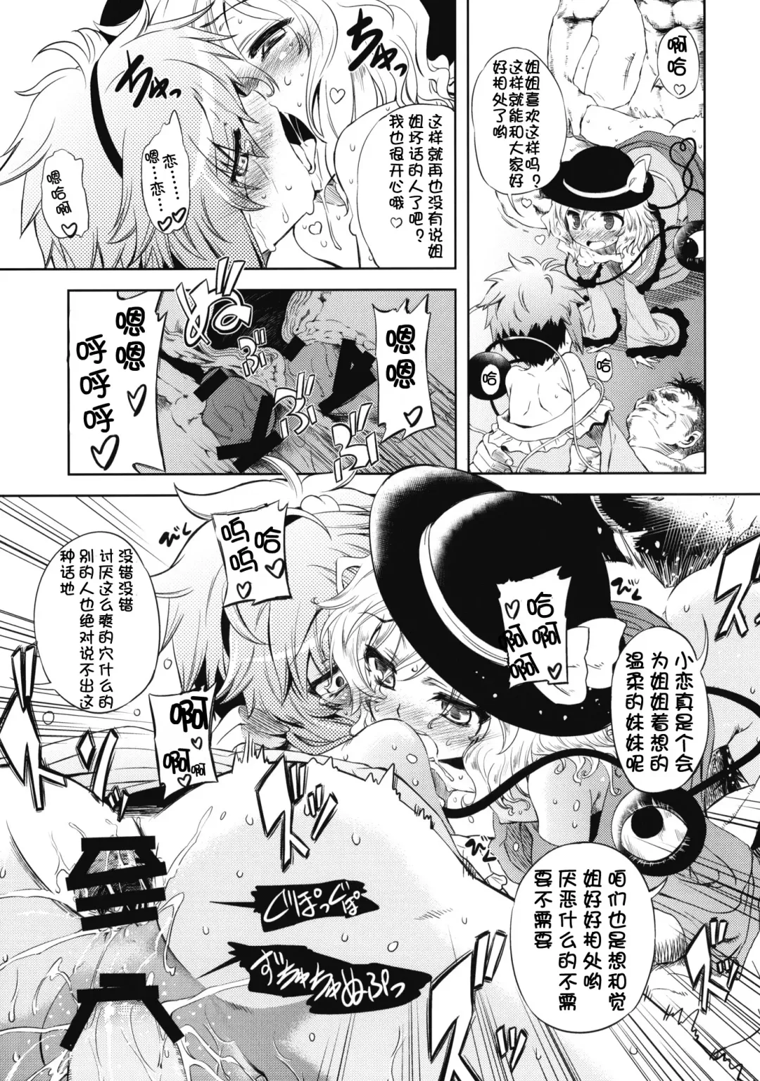 [Mikage Baku] EDEN (Touhou Project) [Chinese] 【个人汉化】 Fhentai.net - Page 19