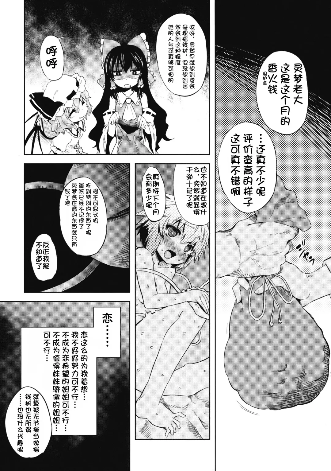 [Mikage Baku] EDEN (Touhou Project) [Chinese] 【个人汉化】 Fhentai.net - Page 22