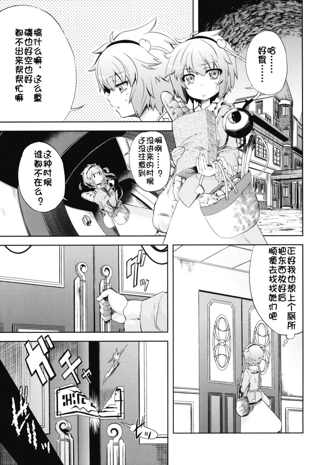 [Mikage Baku] EDEN (Touhou Project) [Chinese] 【个人汉化】 Fhentai.net - Page 3