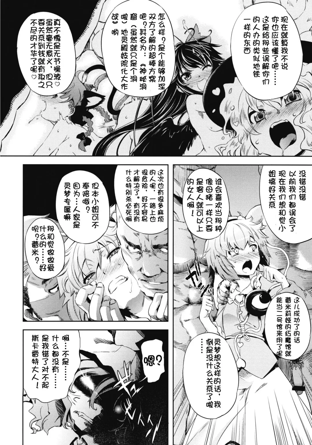 [Mikage Baku] EDEN (Touhou Project) [Chinese] 【个人汉化】 Fhentai.net - Page 6