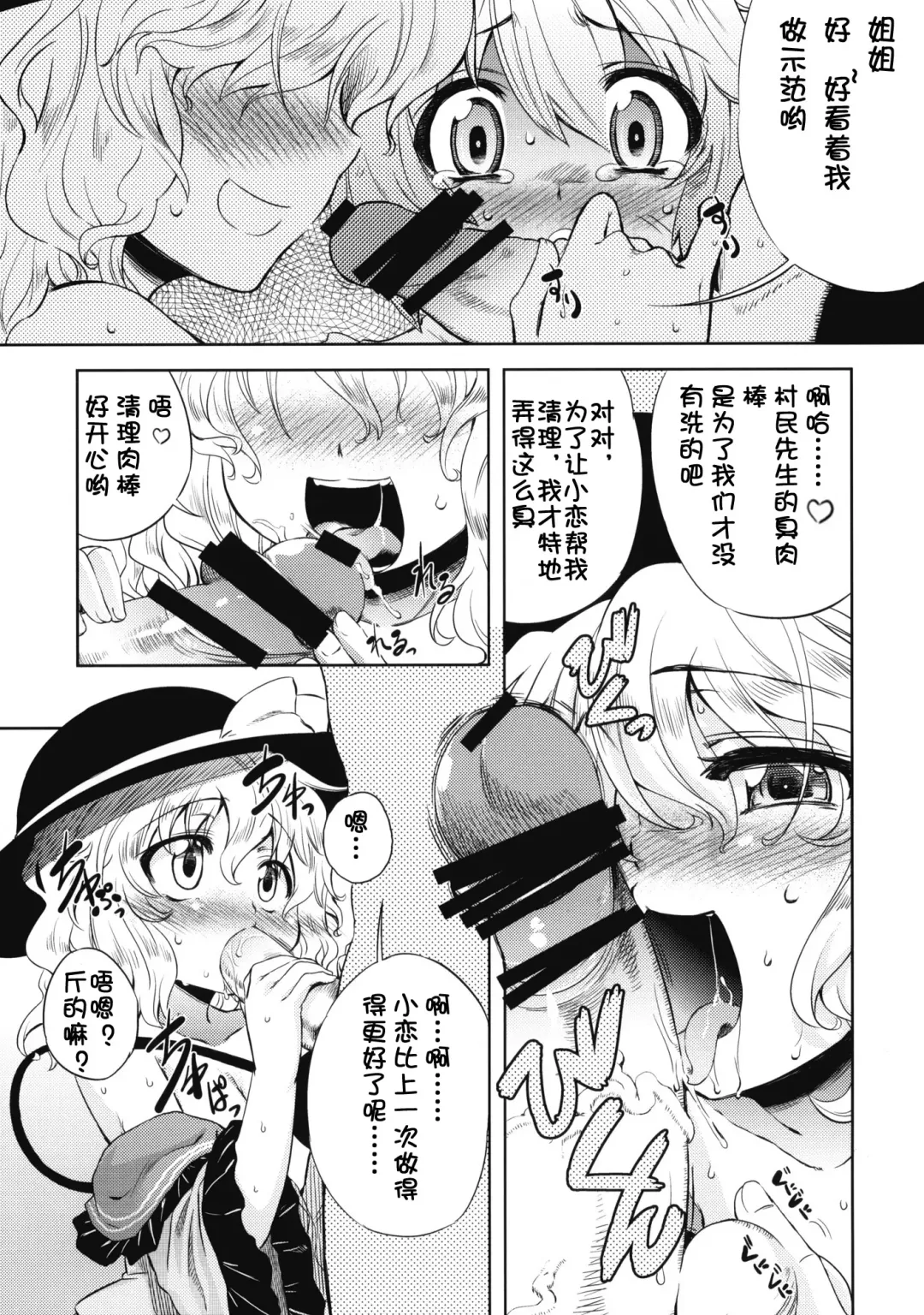 [Mikage Baku] EDEN (Touhou Project) [Chinese] 【个人汉化】 Fhentai.net - Page 9