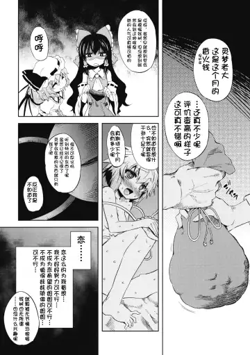 [Mikage Baku] EDEN (Touhou Project) [Chinese] 【个人汉化】 Fhentai.net - Page 22