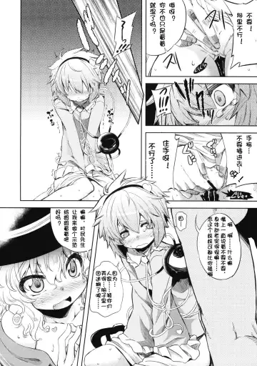 [Mikage Baku] EDEN (Touhou Project) [Chinese] 【个人汉化】 Fhentai.net - Page 8