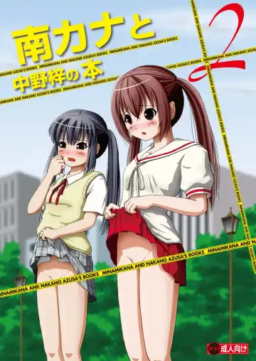 Read [Takapi] Minami Kana to Nakano Azusa no Hon 2 - Fhentai.net