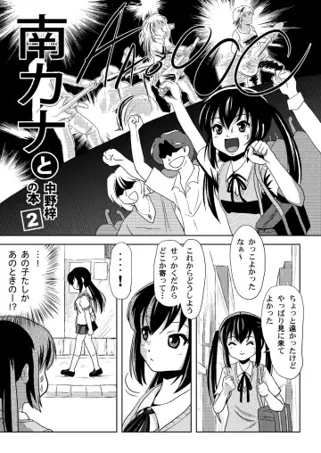 [Takapi] Minami Kana to Nakano Azusa no Hon 2 Fhentai.net - Page 4