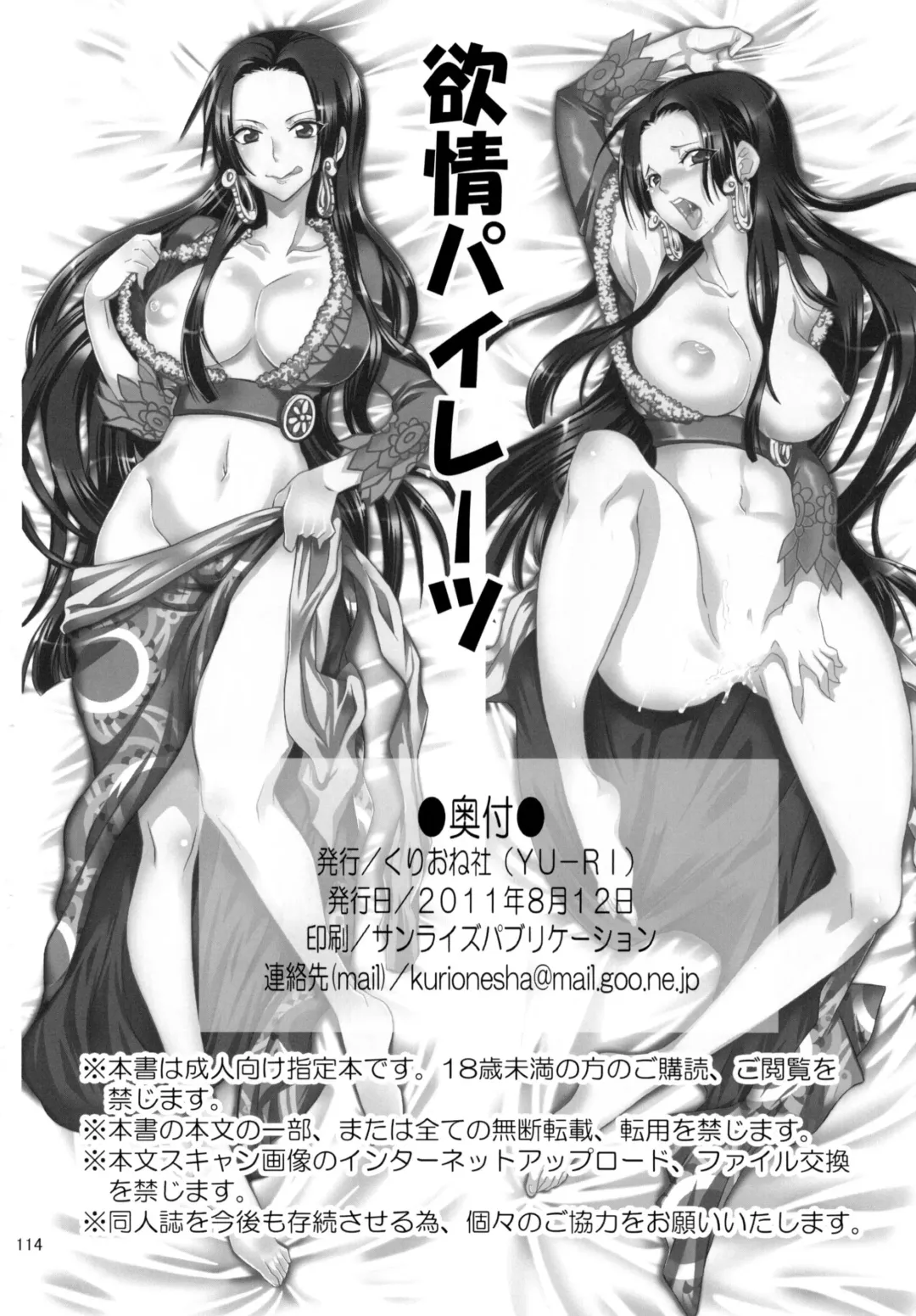 [Yu-ri] Yokujou Pirates ~Wanpi Soushuuhen~ Fhentai - Page 113