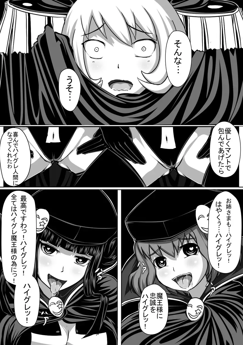 Resistance vs Sister of officer Haigure Fhentai.net - Page 6