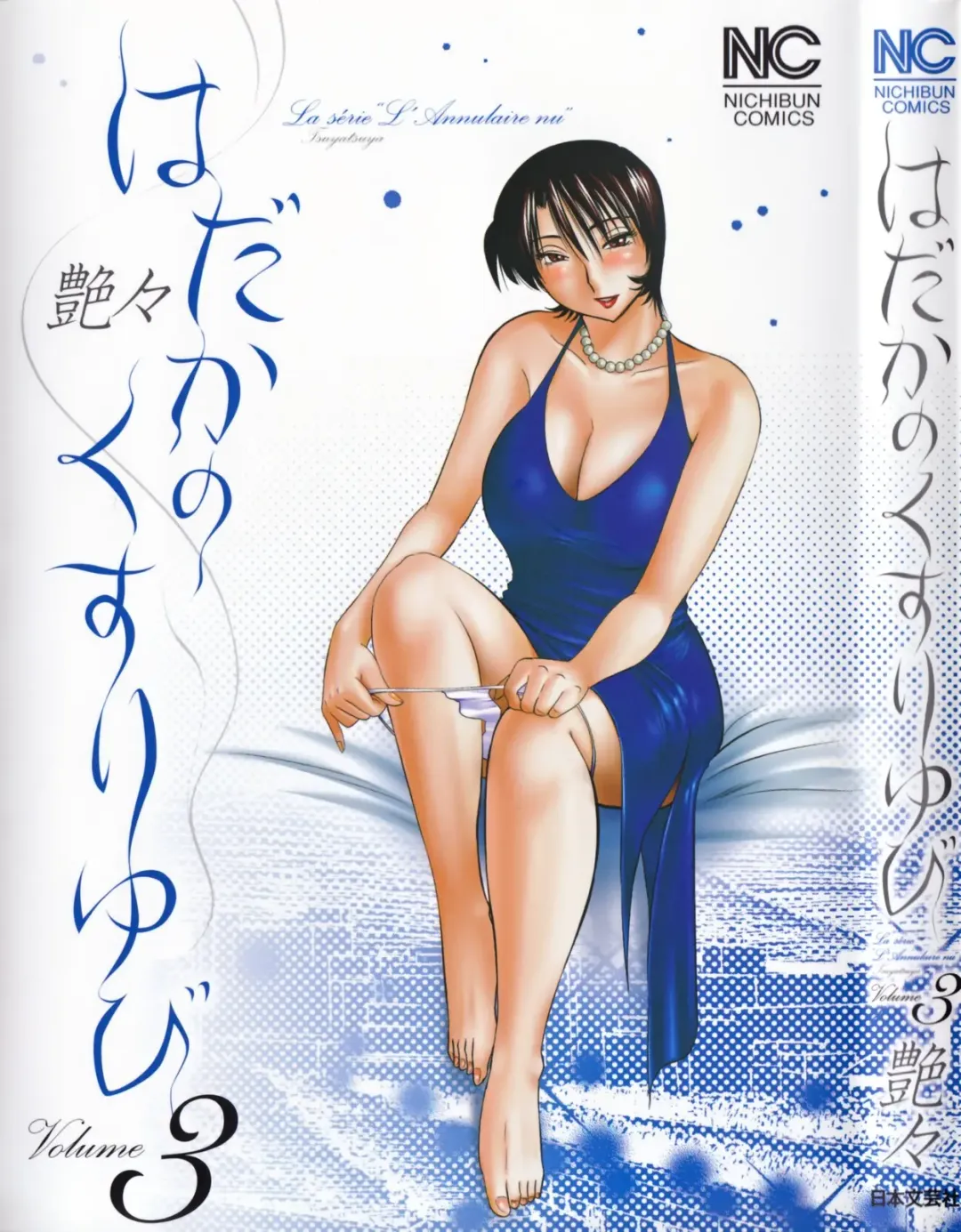 Read [Tsuyatsuya] Hadaka no Kusuriyubi 3 - Fhentai.net