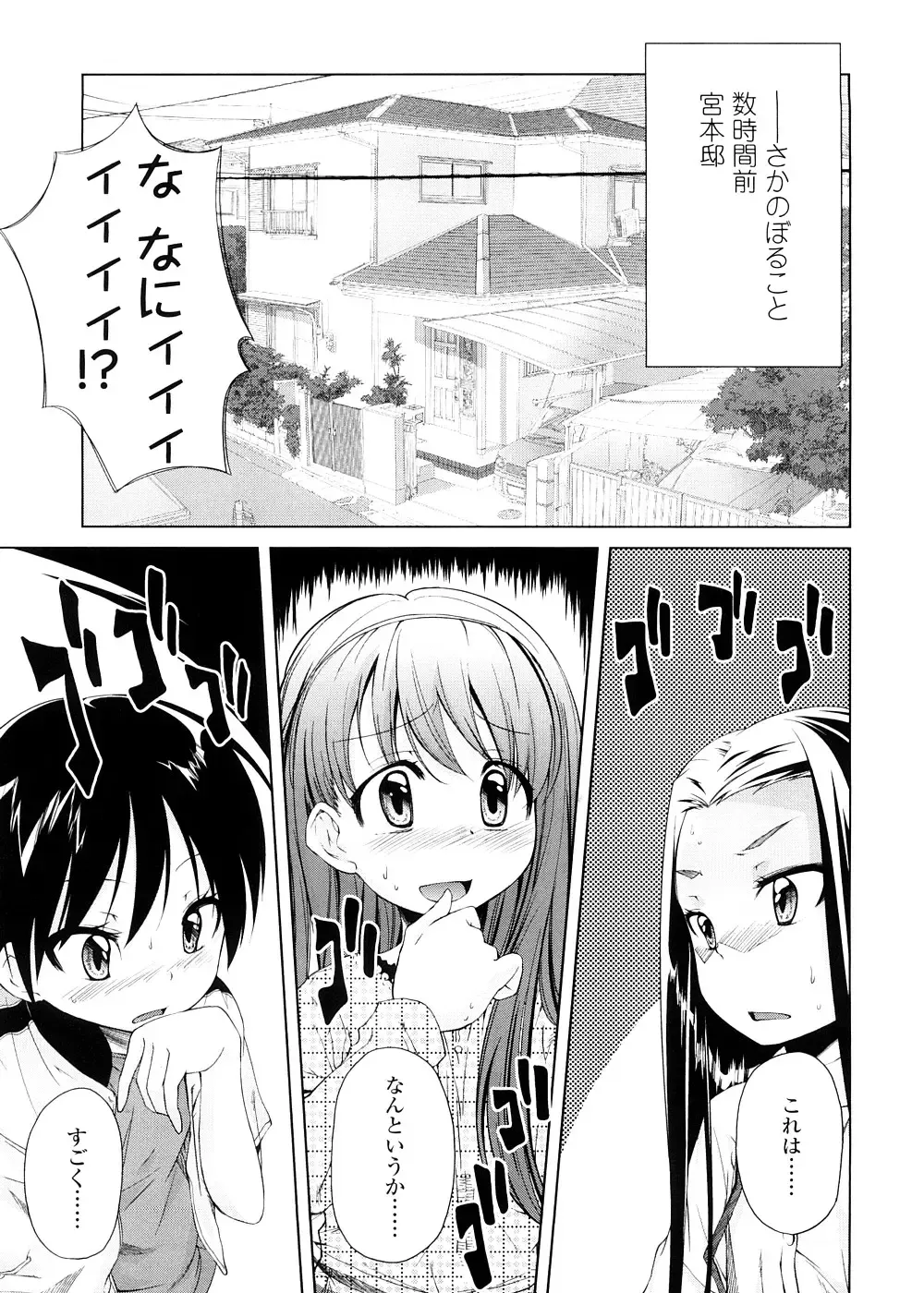 [Yoshino] Pico-ism! Fhentai.net - Page 121