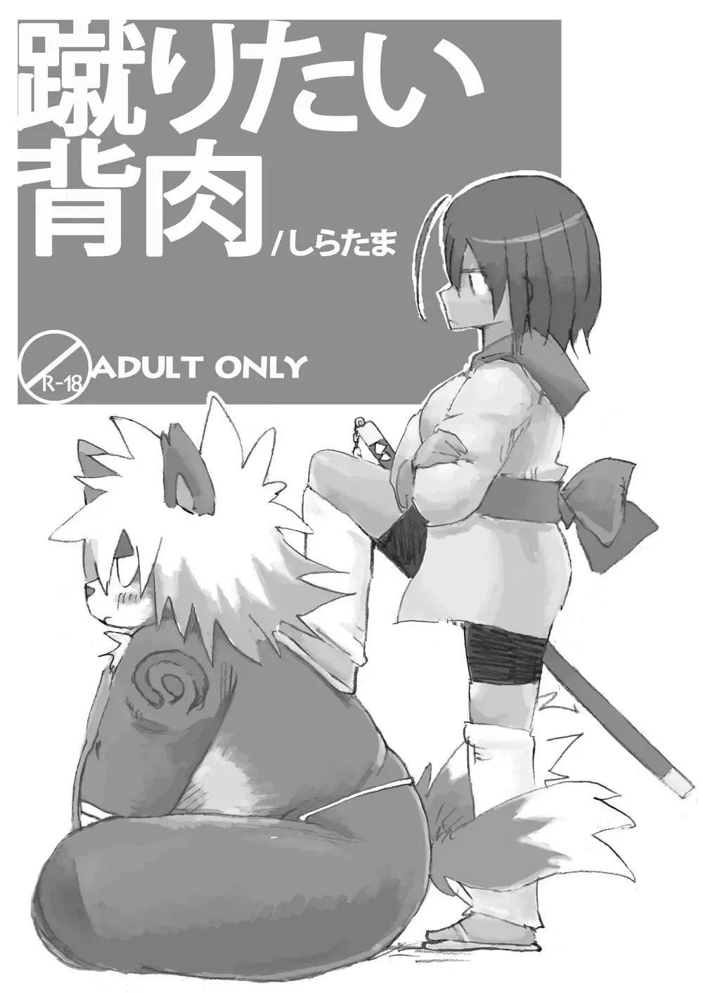 Read [Shiratama] Keritai Seniku - Fhentai.net