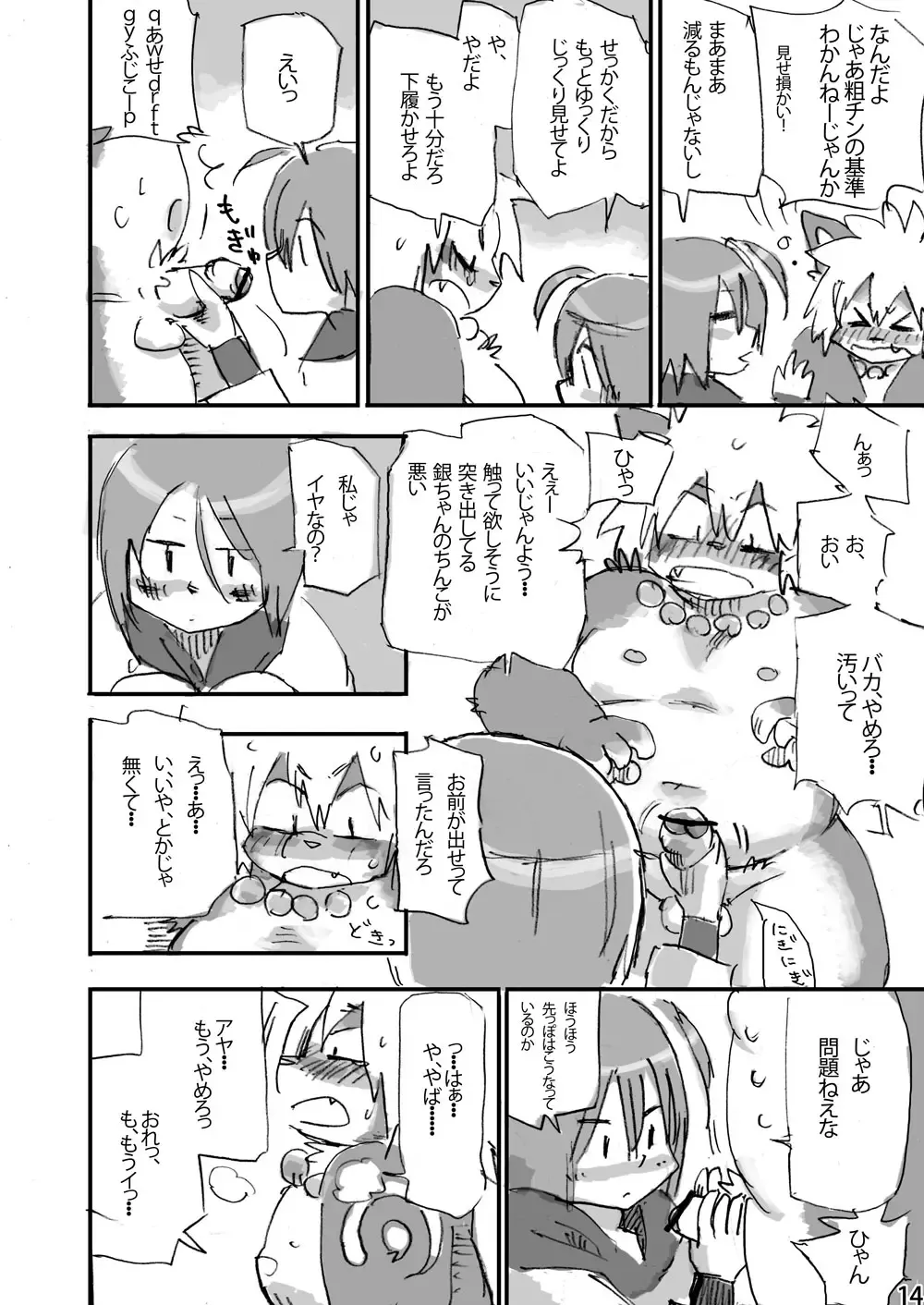 [Shiratama] Keritai Seniku Fhentai - Page 15