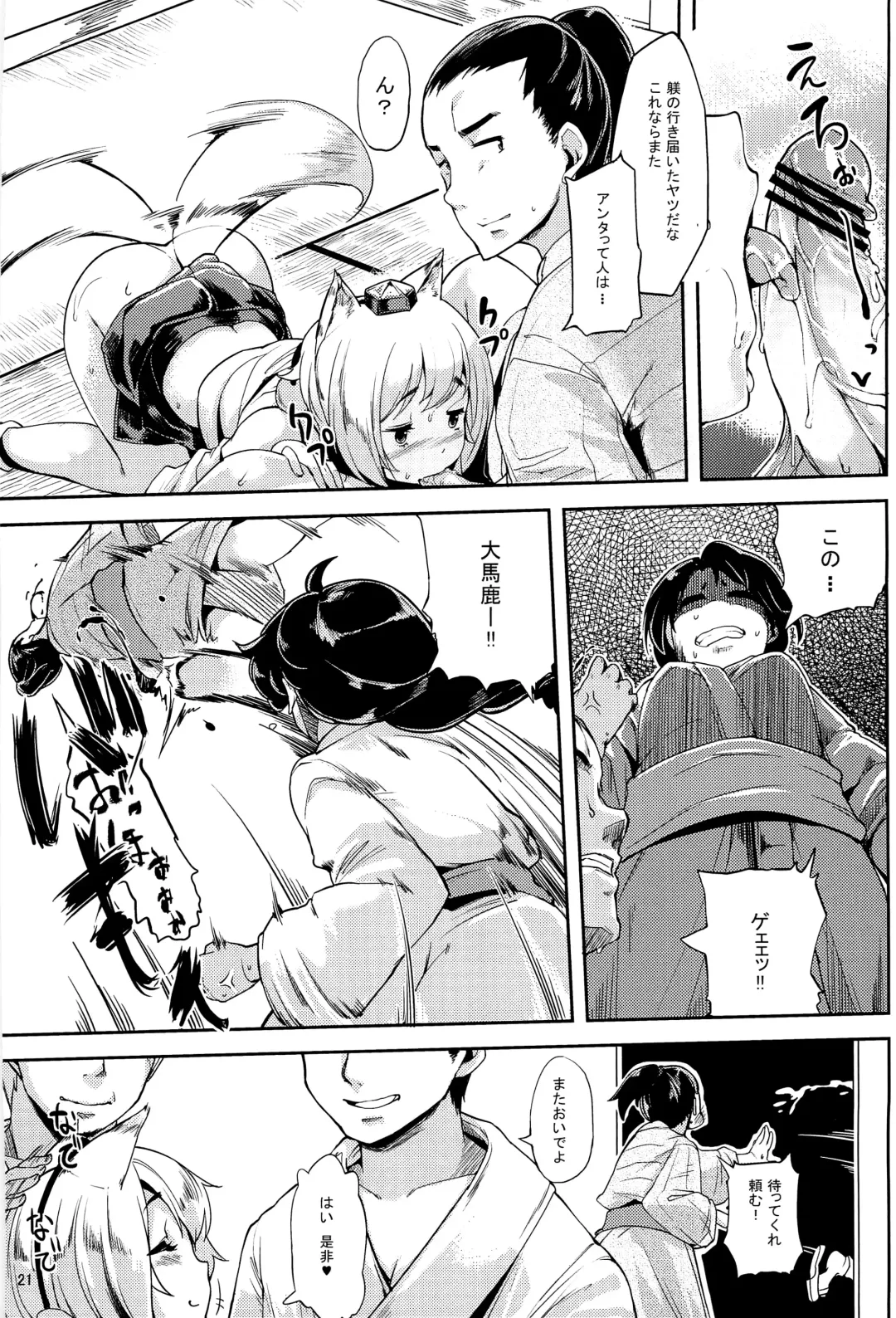 [Karoti] Himegoto 2 Fhentai - Page 20