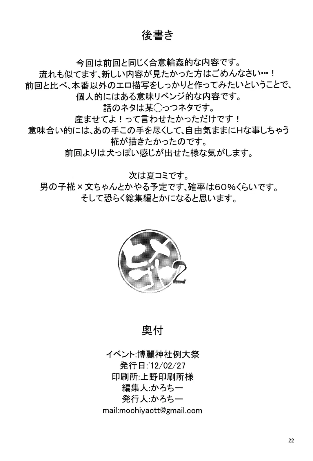 [Karoti] Himegoto 2 Fhentai - Page 21