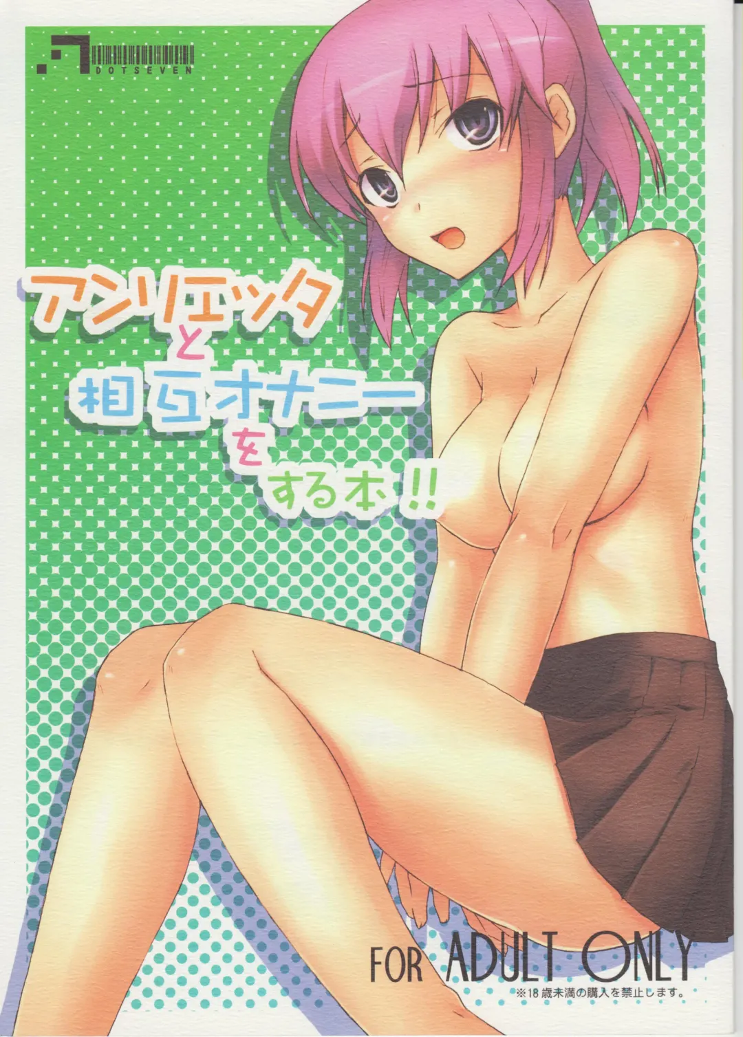 Read [Dawy] Henrietta to Sougo Onanie wo Suru Hon!! - Fhentai.net