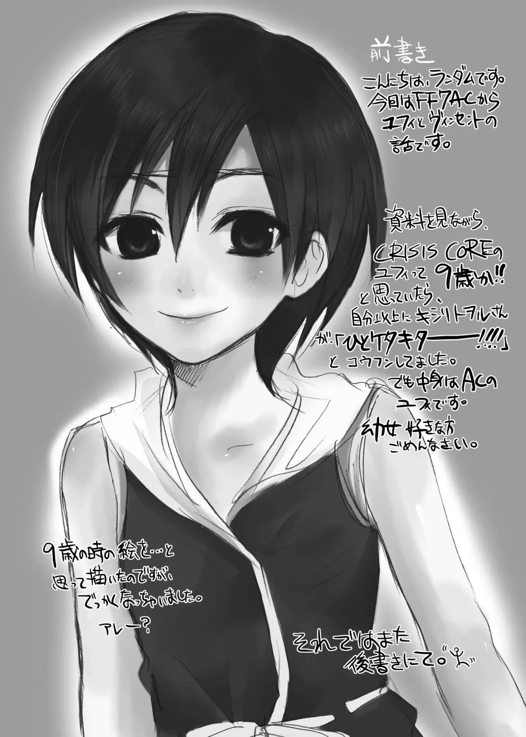 [Random] Yuffie to Kanoke Otoko Fhentai - Page 7