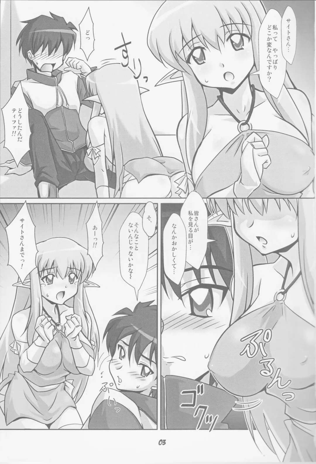 [Ryumage] Tiffania to Choushoku wo Fhentai - Page 2