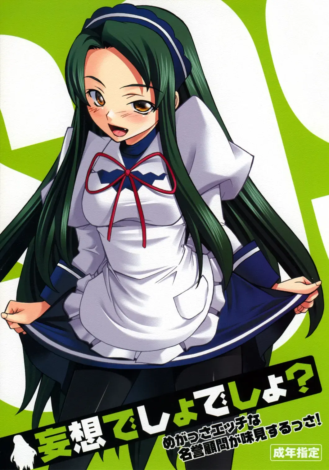 [Hozumi Takashi] Mousou Desho Desho? Megassa Ecchi na Meiyo Komon ga Ajimisurussa! Fhentai - Page 1