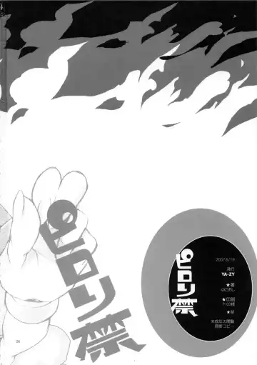 [Yunioshi] Pirorikin Fhentai - Page 26
