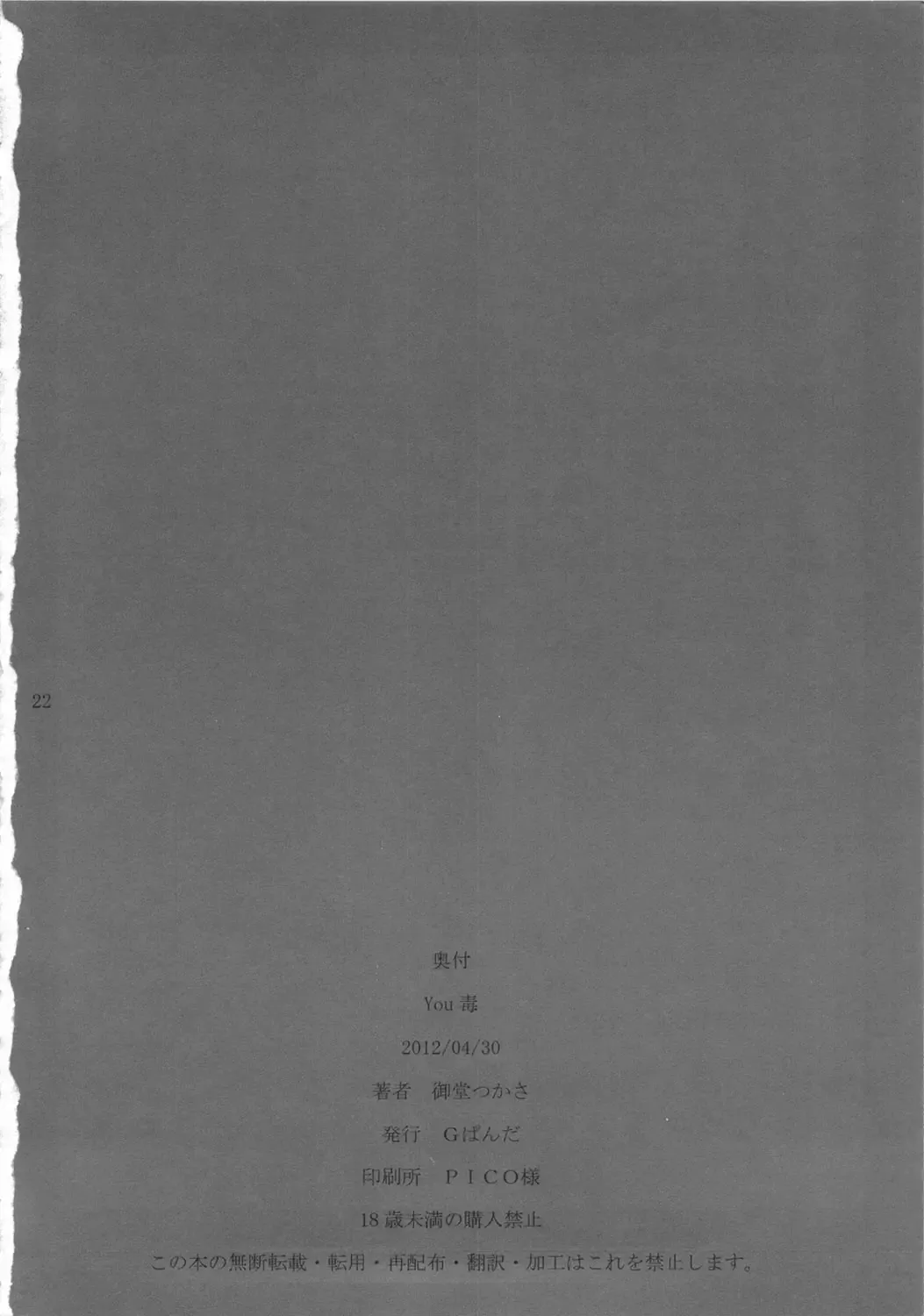 [Midoh Tsukasa] You-doku Fhentai - Page 20