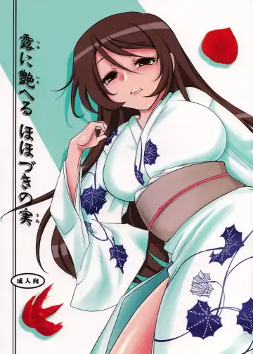 Read [Konmori] Tsuyu ni Iroeru Hoozuki no Sane - Fhentai.net