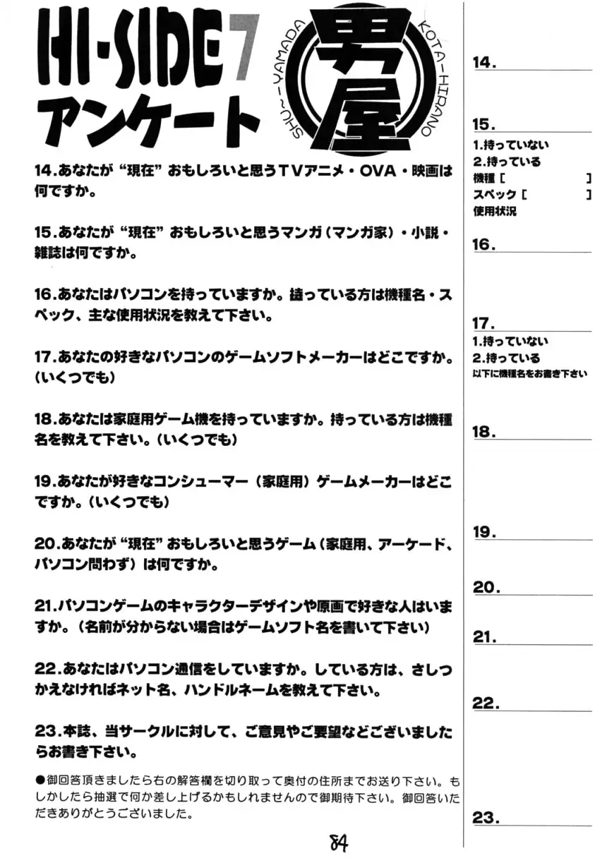 HI-SIDE Ver. 7 Fhentai - Page 82