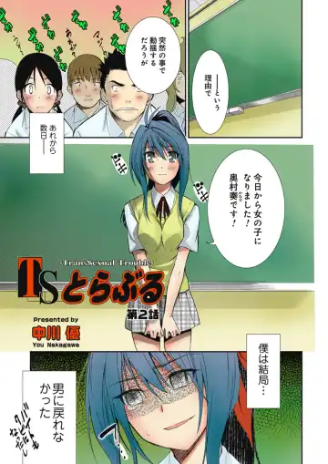 [Nakagawa You] TS Trouble Fhentai.net - Page 25