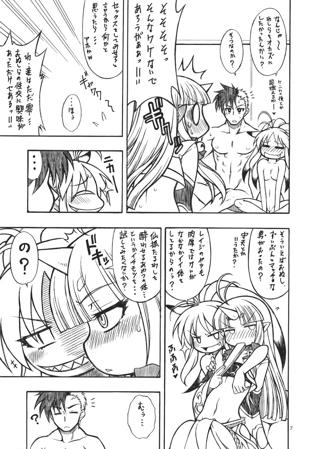 [Nakagami Takashi] Mugen Otome Fhentai - Page 6