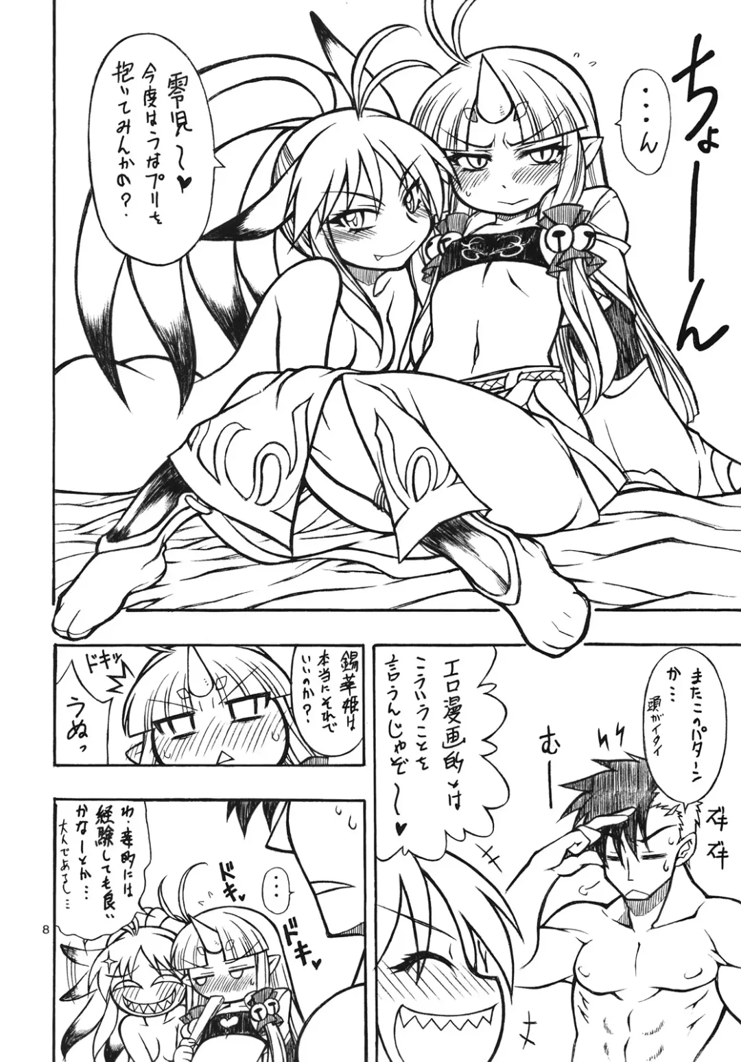 [Nakagami Takashi] Mugen Otome Fhentai - Page 7