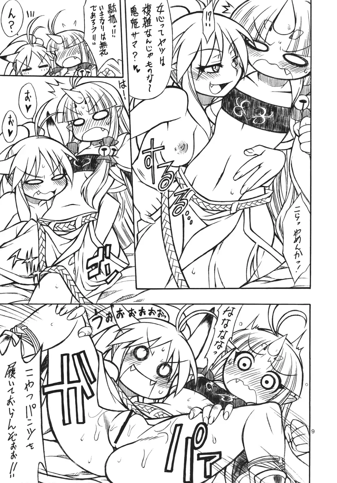 [Nakagami Takashi] Mugen Otome Fhentai - Page 8