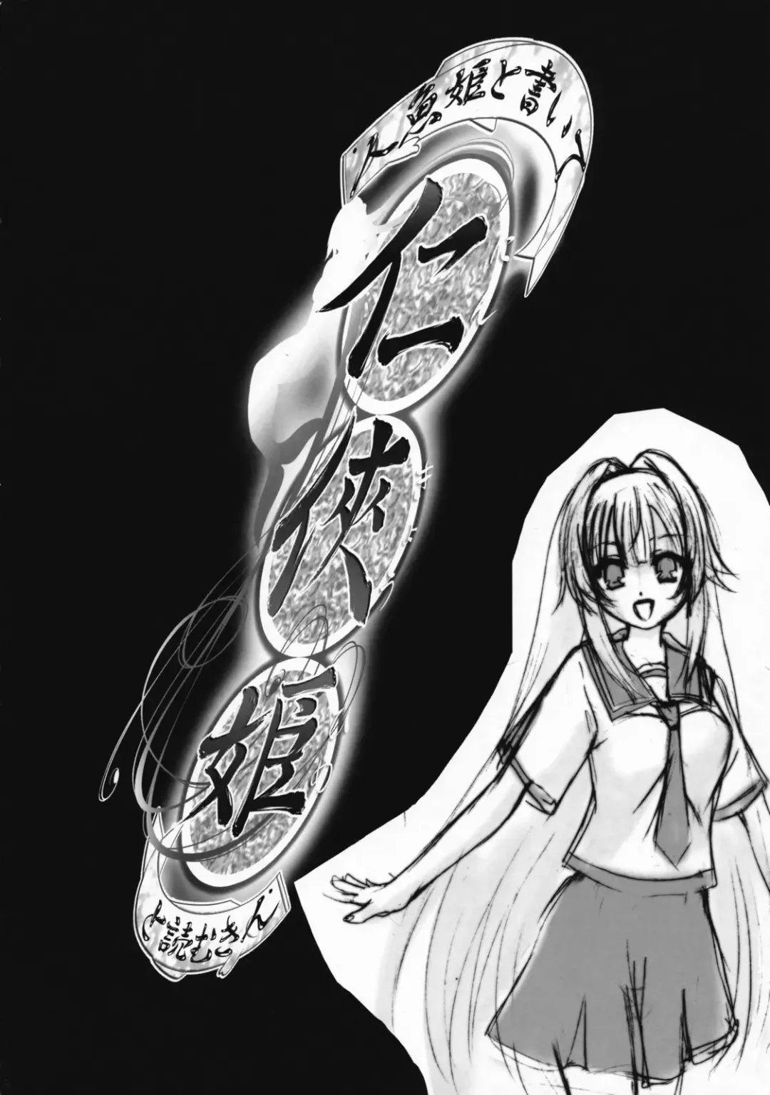 [Q-gaku] Ningyo Hime to Kaite Ninkyou Hime to Yomukin Fhentai - Page 5