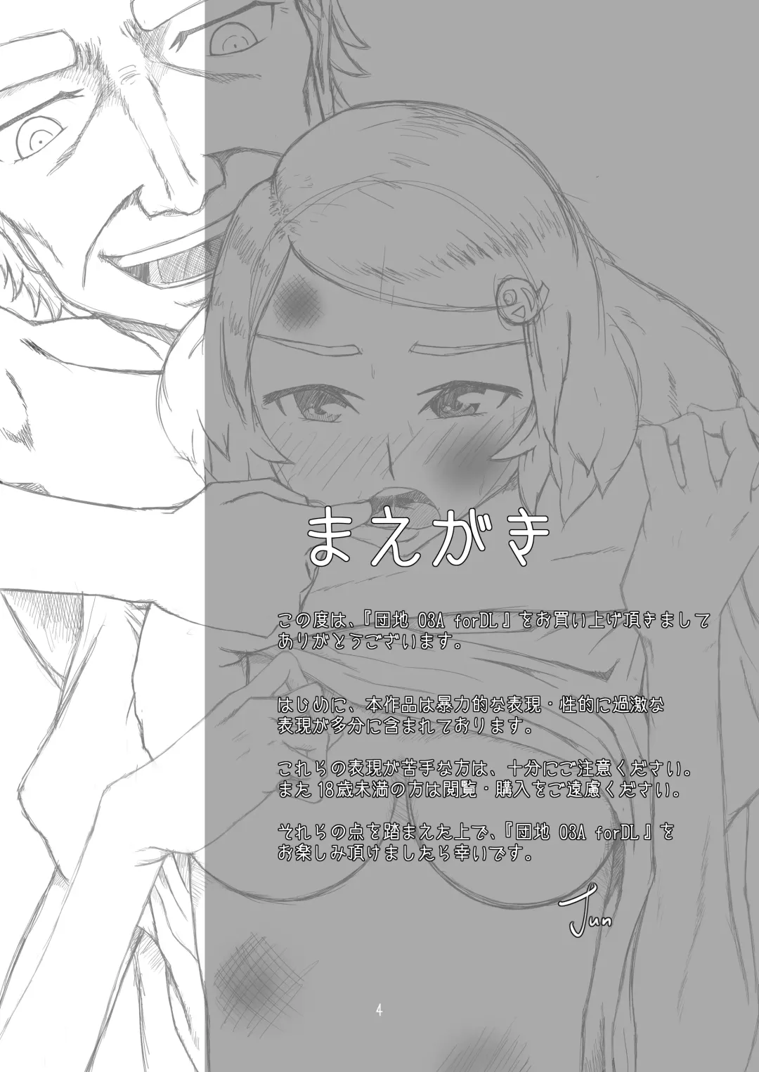 Danchi 03A for DL Fhentai - Page 4