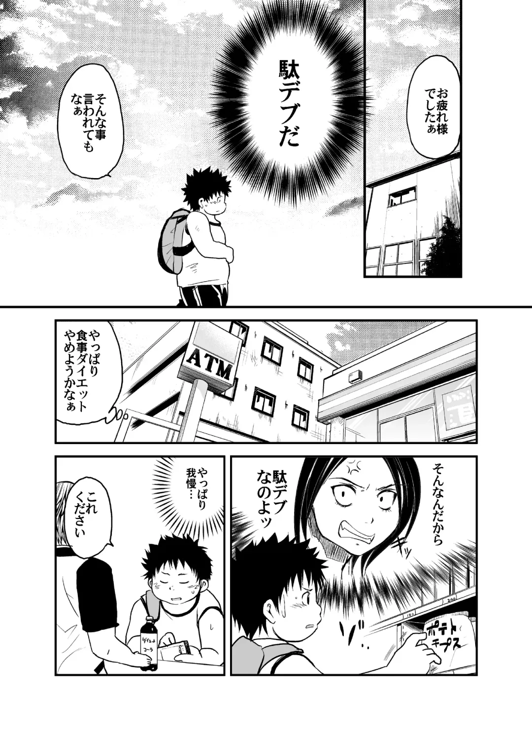 Natsutama - Ero-tai Fhentai - Page 12