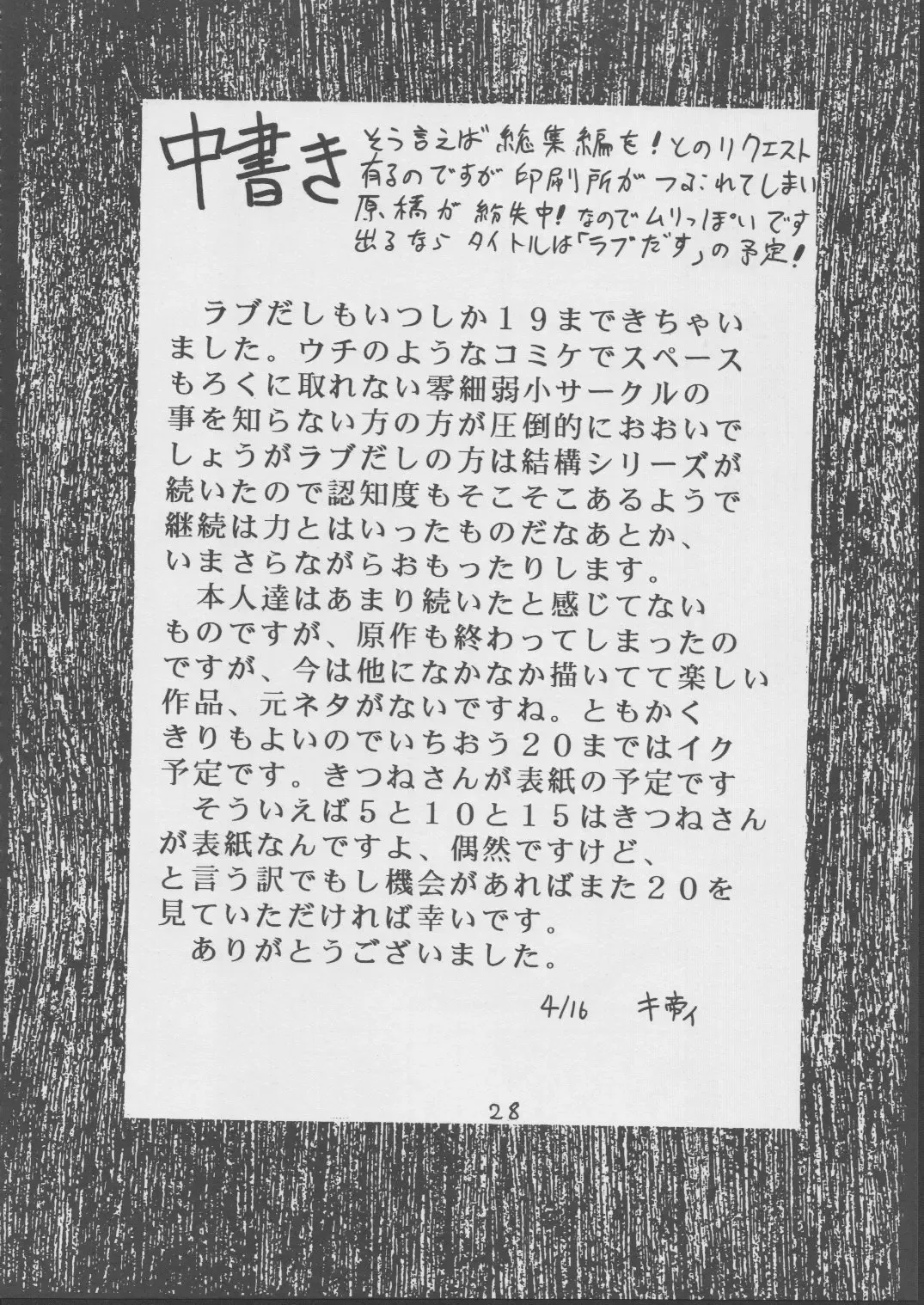 [Kitty - Kouenji Rei] Love Dasi 19 Fhentai - Page 29