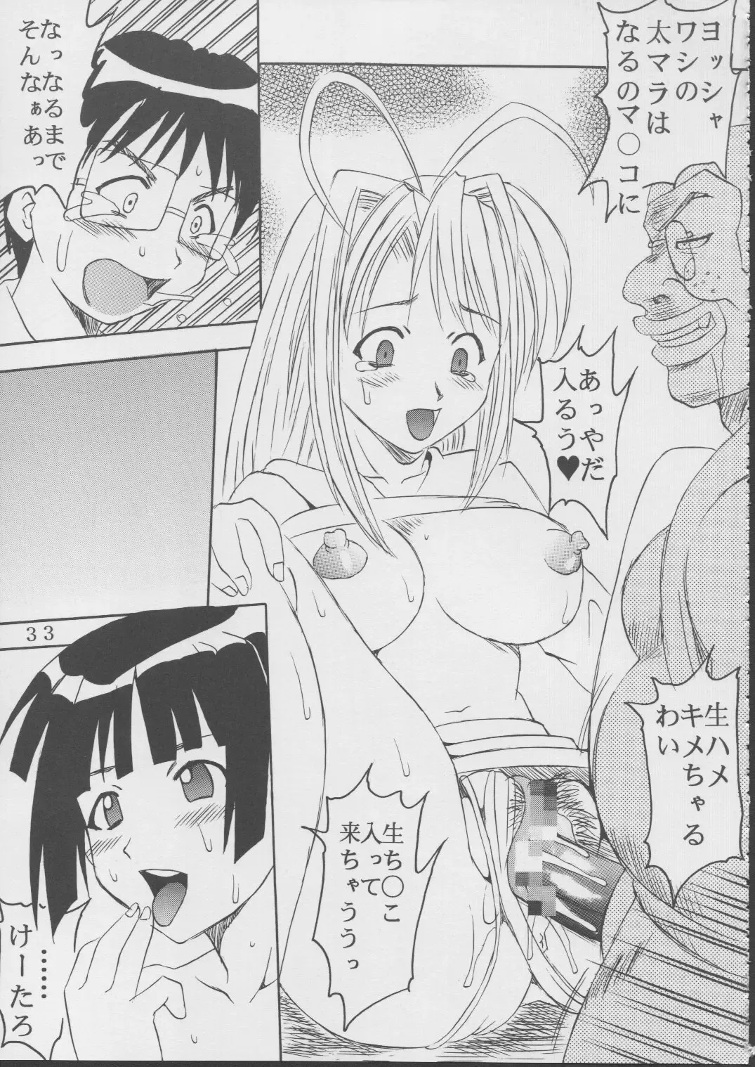 [Kitty - Kouenji Rei] Love Dasi 19 Fhentai - Page 34