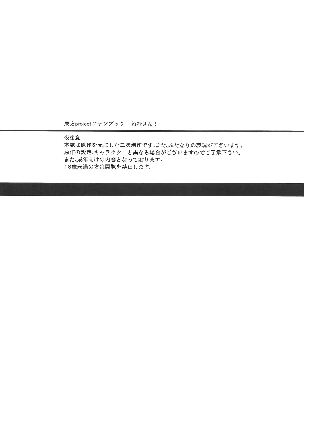 [Shuz] Nemusan! Fhentai - Page 2