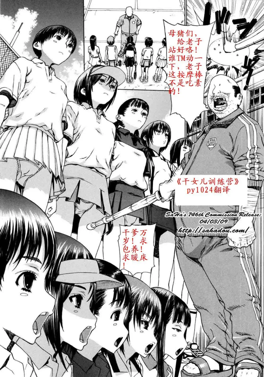 Read [Leopard] training camp of school girls - Fhentai.net