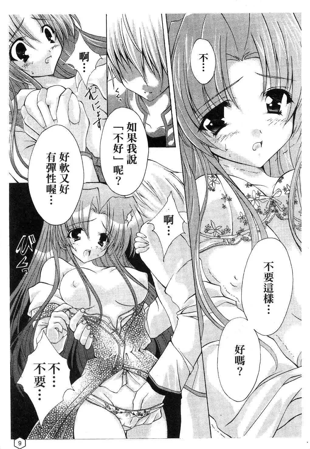 [Yukiwo] Milk Caramel | 鮮奶糖 Fhentai.net - Page 10