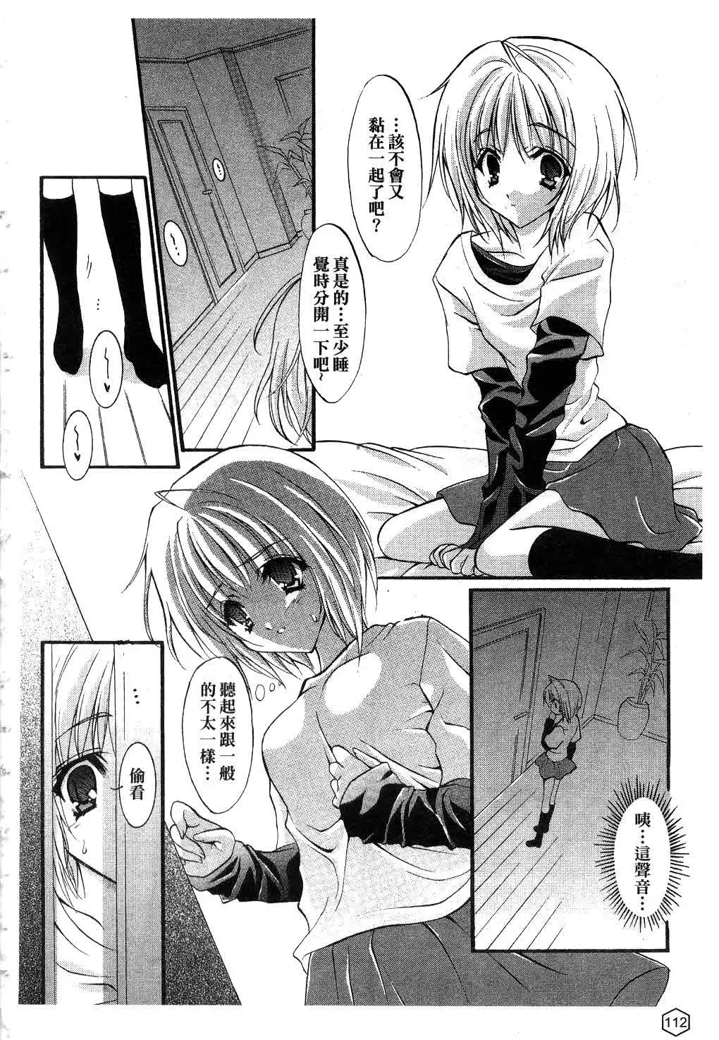 [Yukiwo] Milk Caramel | 鮮奶糖 Fhentai.net - Page 113