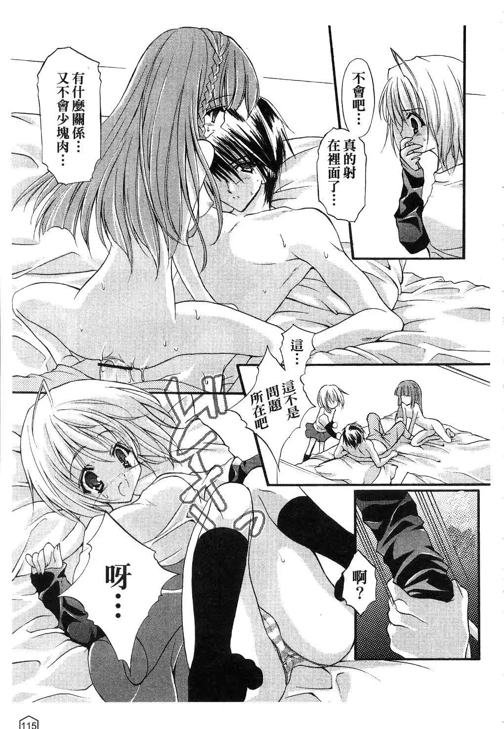 [Yukiwo] Milk Caramel | 鮮奶糖 Fhentai.net - Page 116