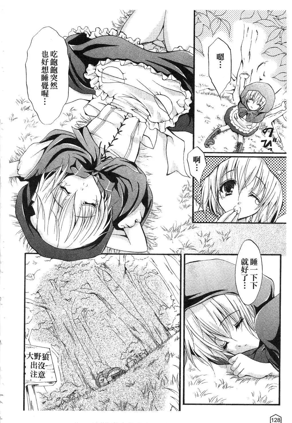 [Yukiwo] Milk Caramel | 鮮奶糖 Fhentai.net - Page 129