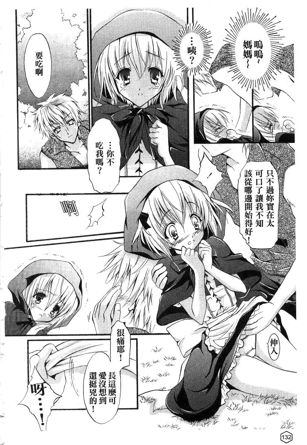 [Yukiwo] Milk Caramel | 鮮奶糖 Fhentai.net - Page 133