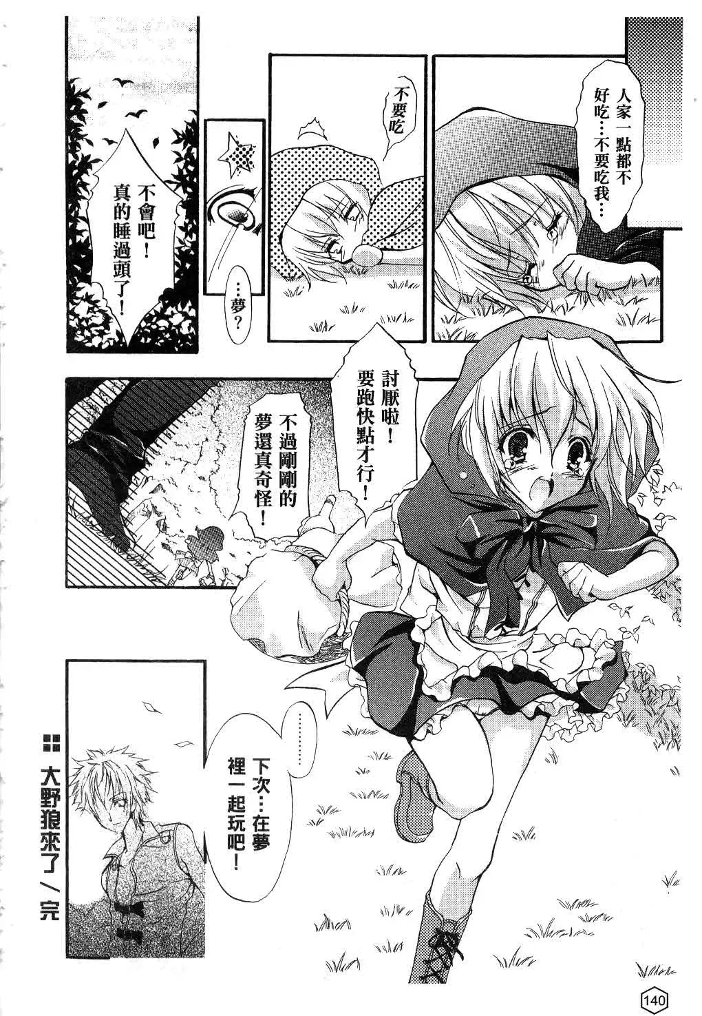 [Yukiwo] Milk Caramel | 鮮奶糖 Fhentai.net - Page 141