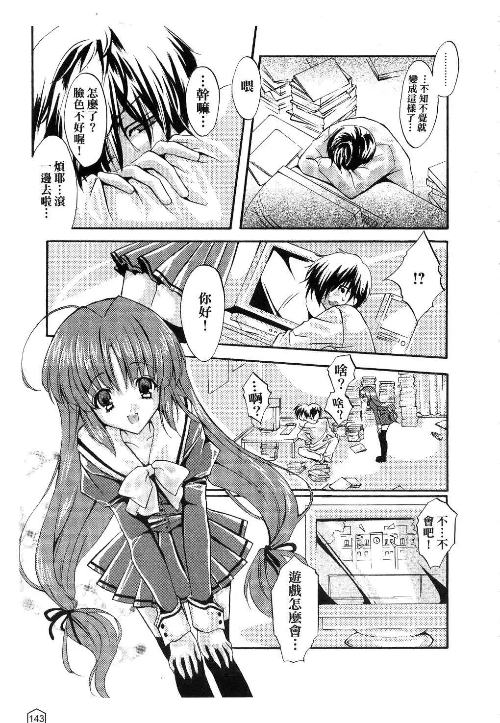 [Yukiwo] Milk Caramel | 鮮奶糖 Fhentai.net - Page 144