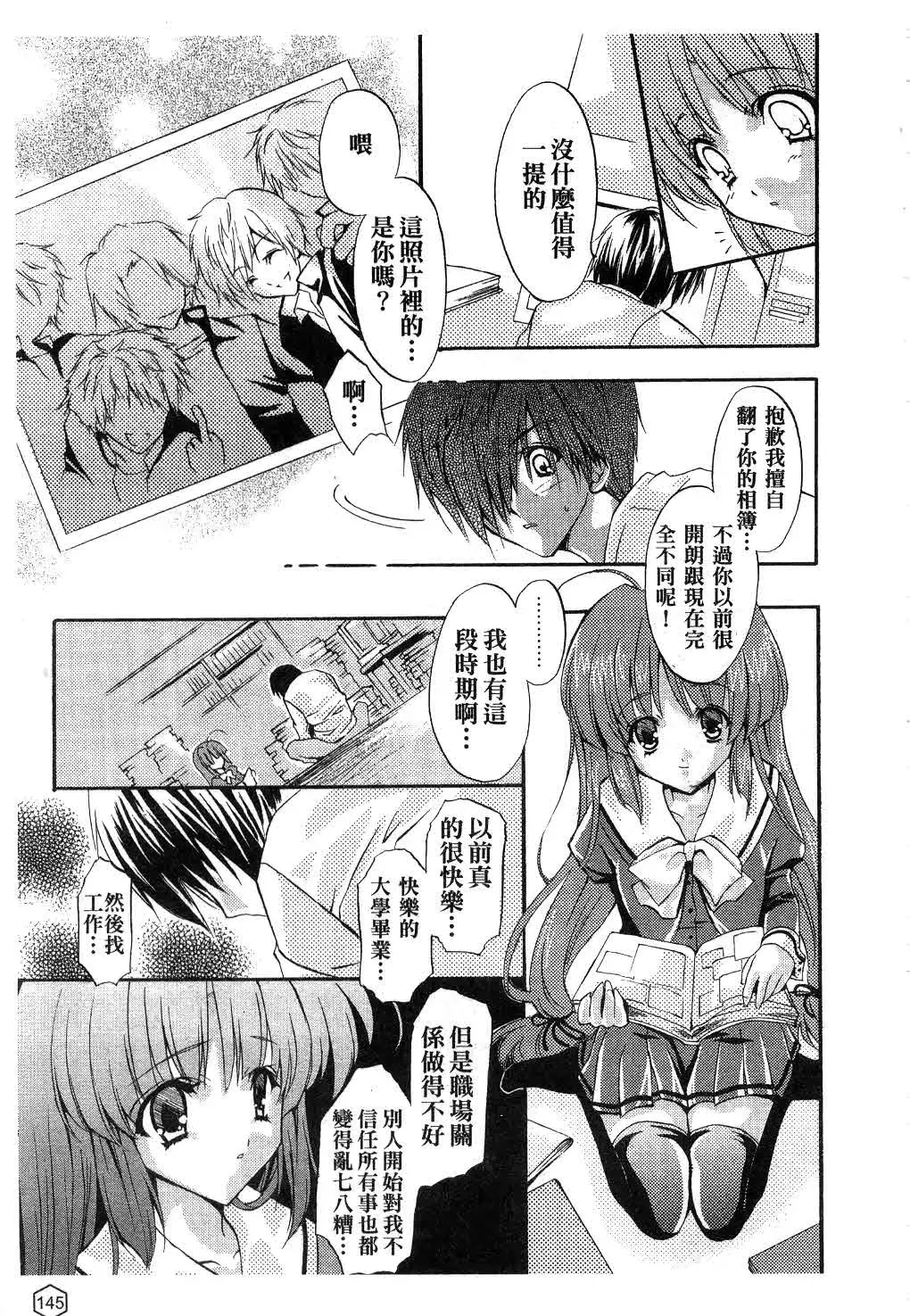 [Yukiwo] Milk Caramel | 鮮奶糖 Fhentai.net - Page 146