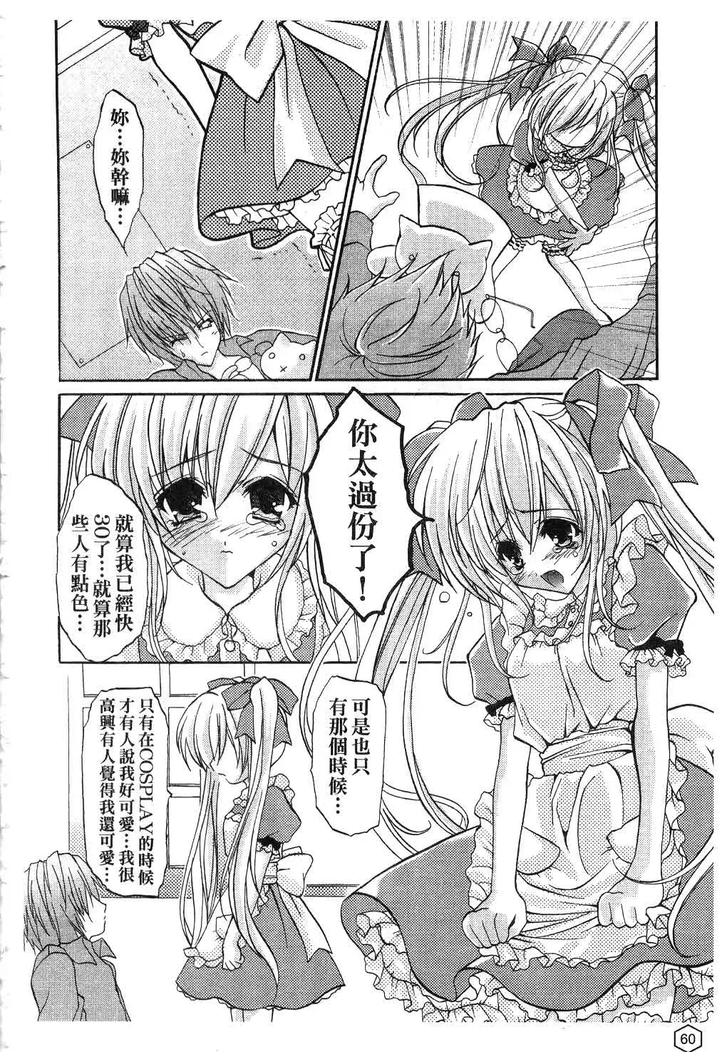 [Yukiwo] Milk Caramel | 鮮奶糖 Fhentai.net - Page 61