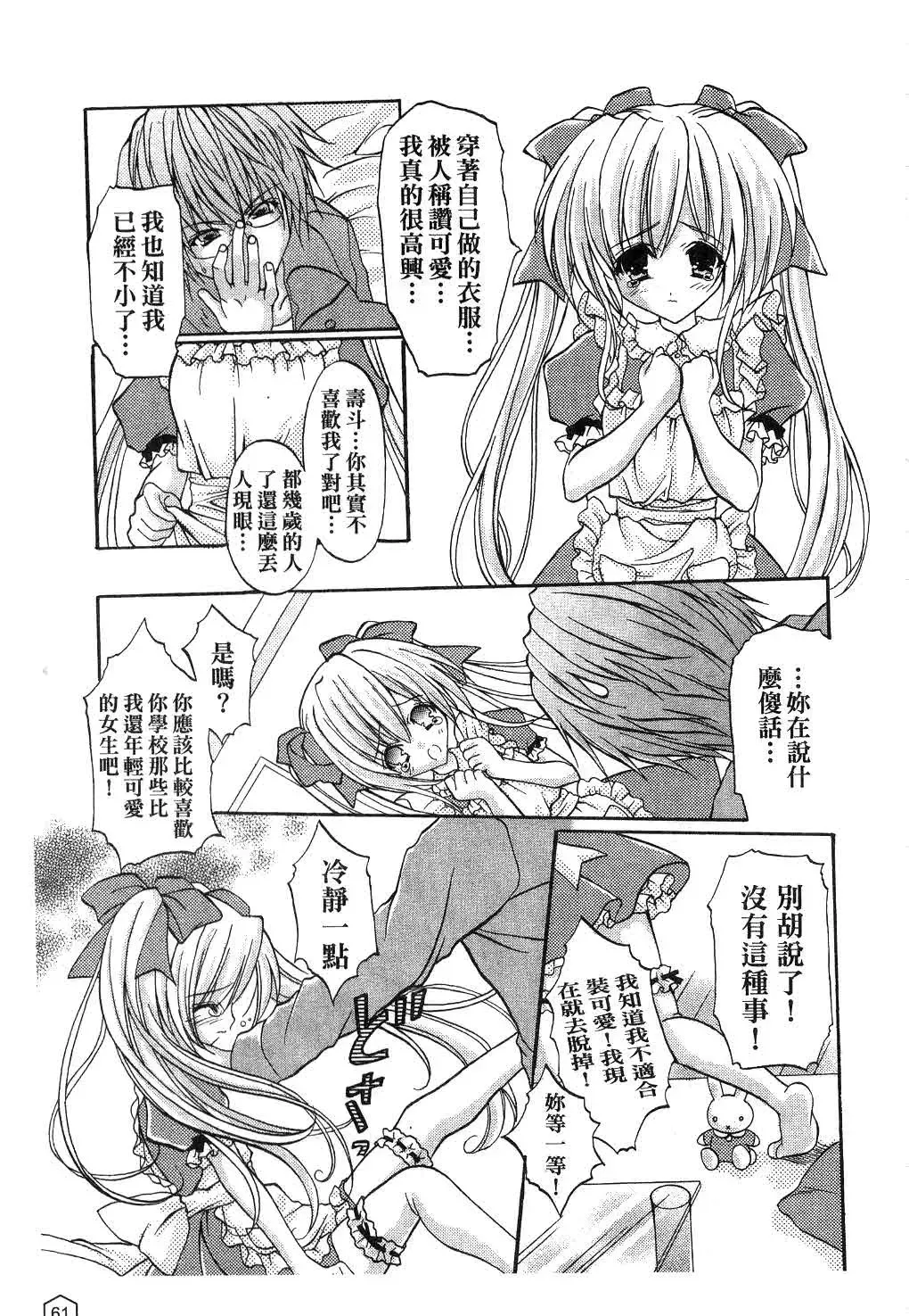 [Yukiwo] Milk Caramel | 鮮奶糖 Fhentai.net - Page 62