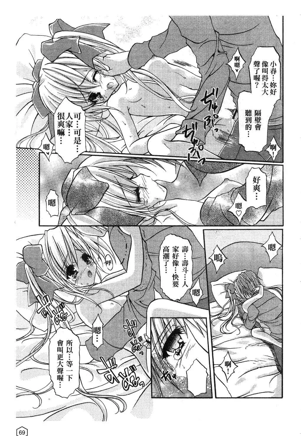 [Yukiwo] Milk Caramel | 鮮奶糖 Fhentai.net - Page 70