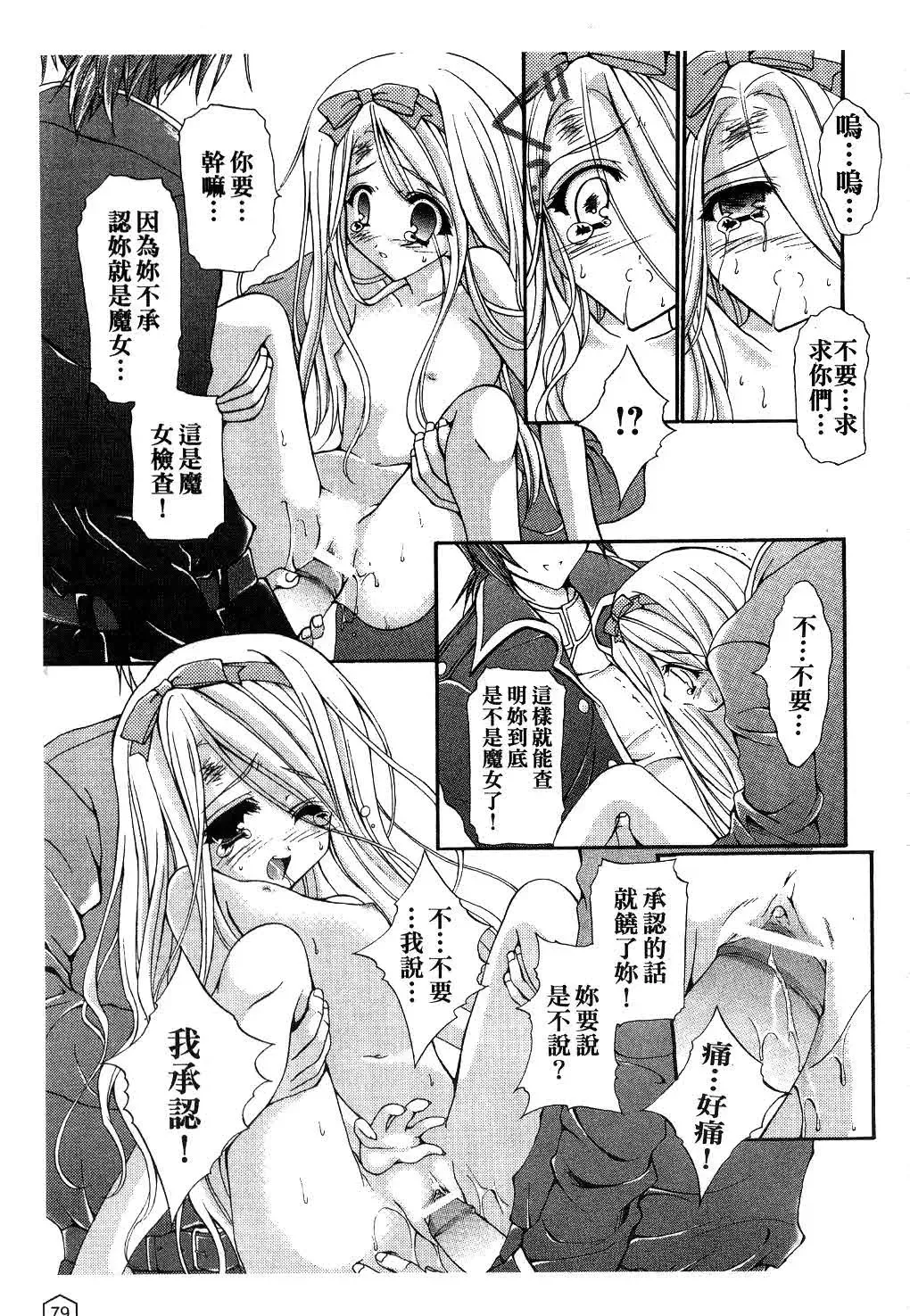 [Yukiwo] Milk Caramel | 鮮奶糖 Fhentai.net - Page 80