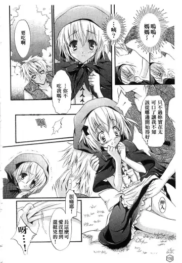 [Yukiwo] Milk Caramel | 鮮奶糖 Fhentai.net - Page 133