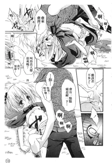 [Yukiwo] Milk Caramel | 鮮奶糖 Fhentai.net - Page 136